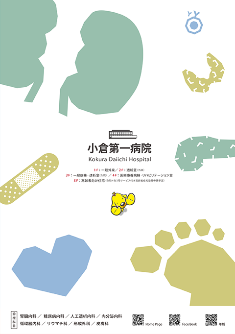 病院案内パンフレット