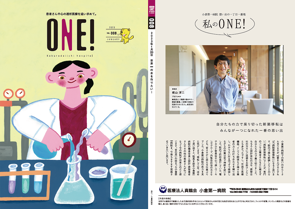 ONE!「Vol.8」