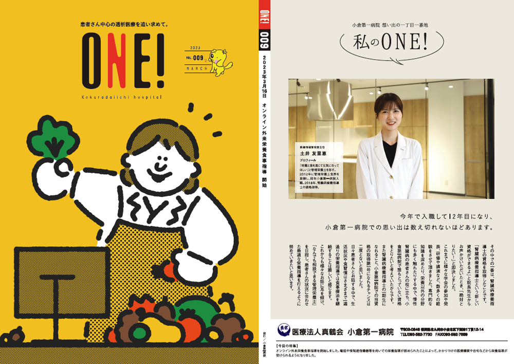 ONE!「Vol.9」