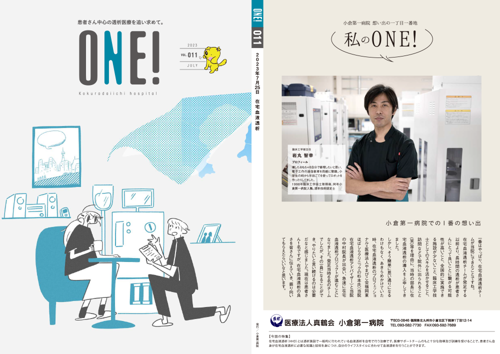 ONE!「Vol.11」