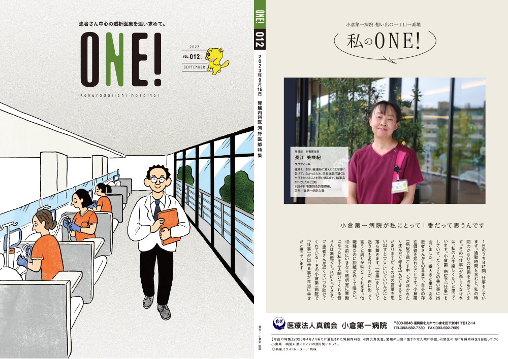 ONE!「Vol.12」