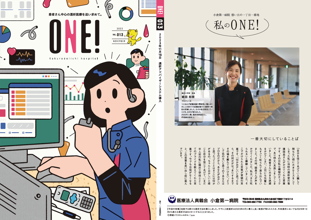 ONE!「Vol.13」