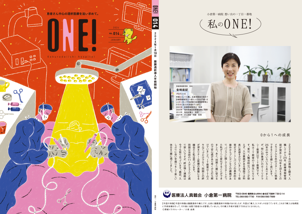 ONE!「Vol.14」