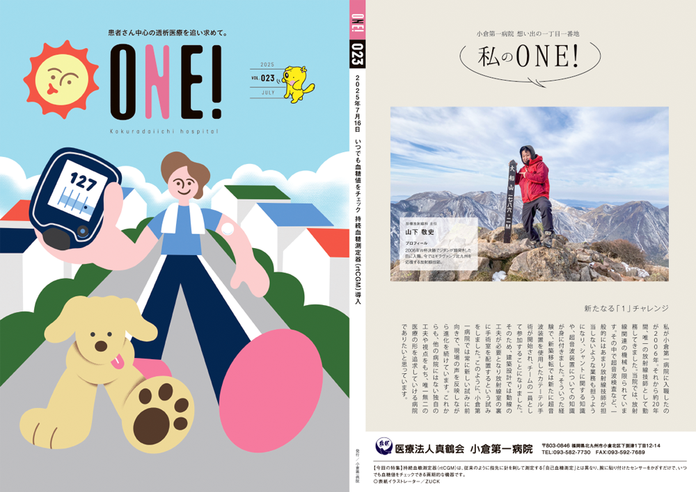 ONE!「Vol.23」