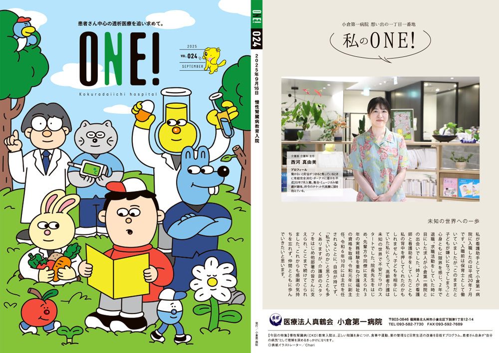 ONE!「Vol.24」