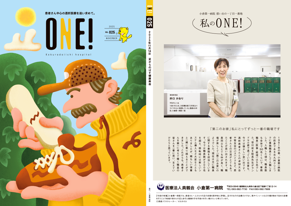 ONE!「Vol.25」