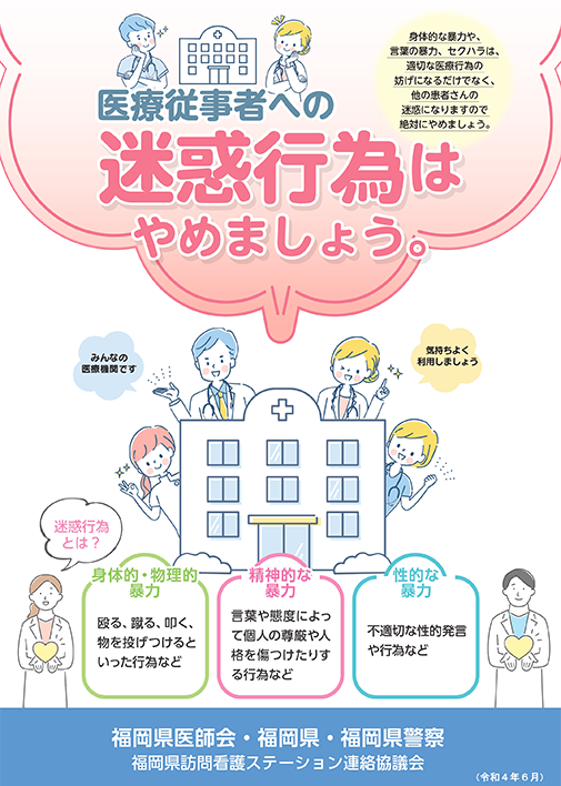 ペイシェントハラスメント指針