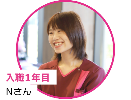 入職1年目Nさん